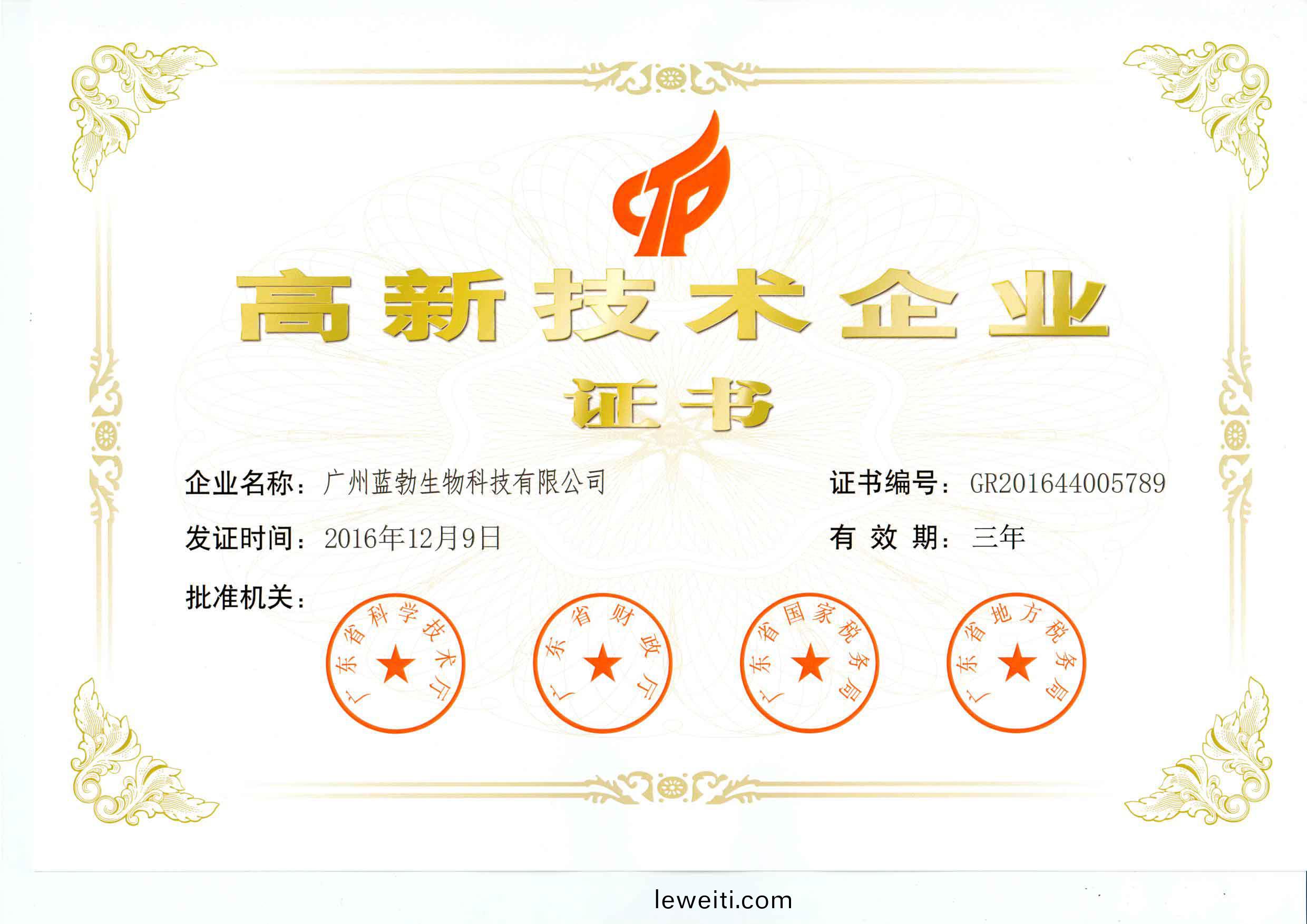 高(gao)新技術(shu)企業(ye)證書(shu)