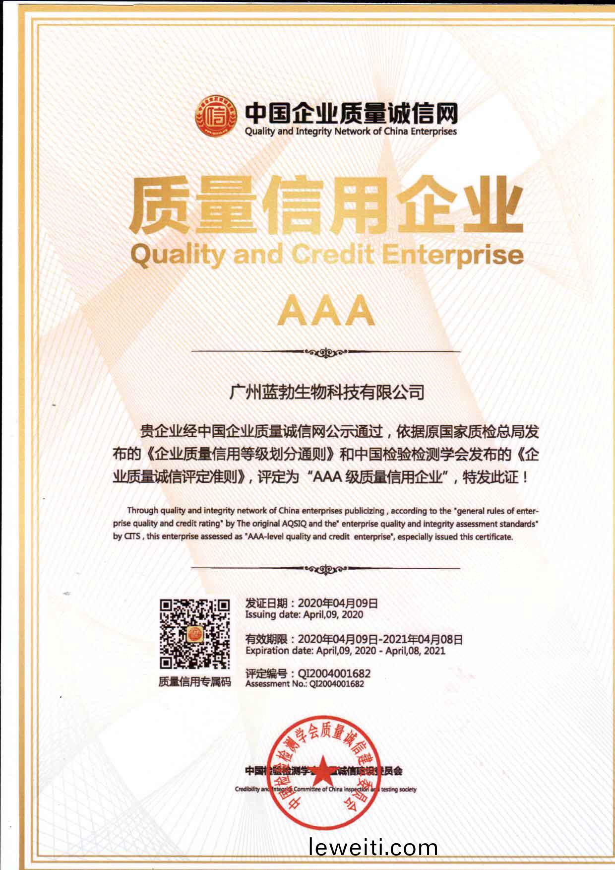 質量(liang)信用(yong)AAA企業